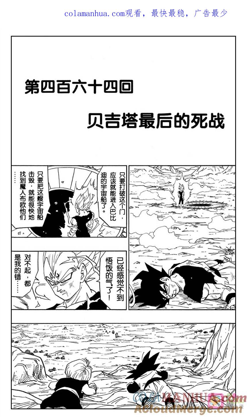 龙珠 第464话 第1页