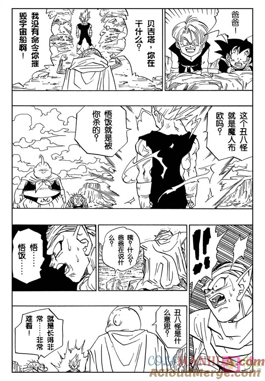 龙珠 第464话 第10页
