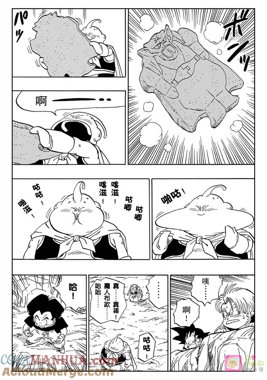 龙珠 第464话 第3页