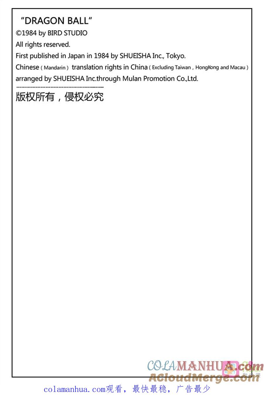 龙珠 第464话 第14页