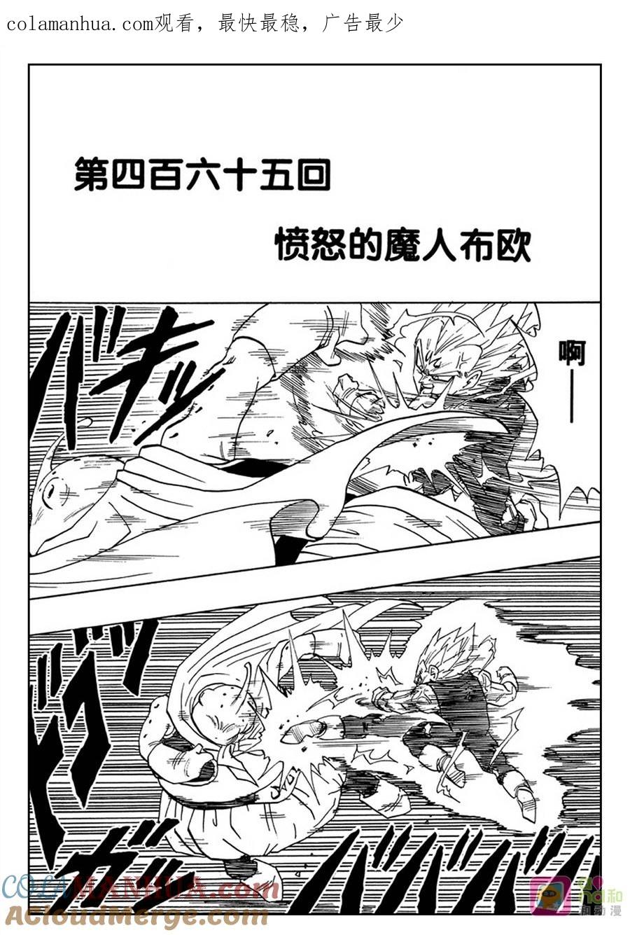 龙珠 第465话 第1页