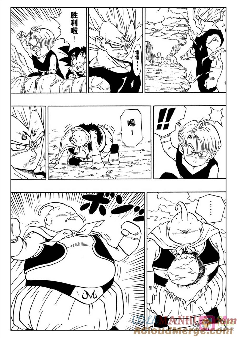 龙珠 第465话 第6页