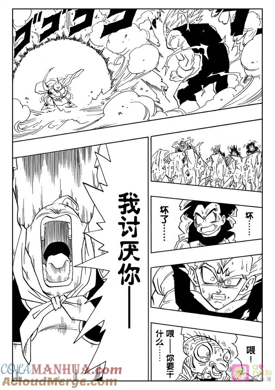 龙珠 第465话 第8页