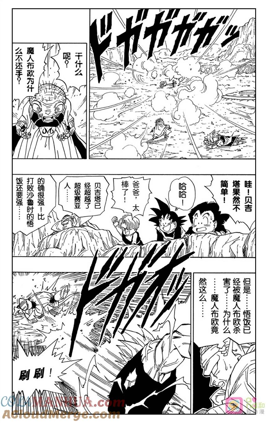 龙珠 第465话 第2页