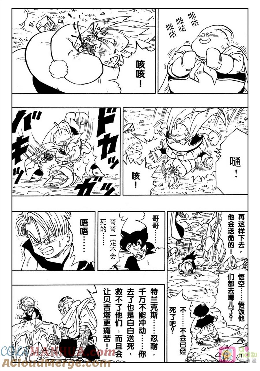 龙珠 第466话 第7页