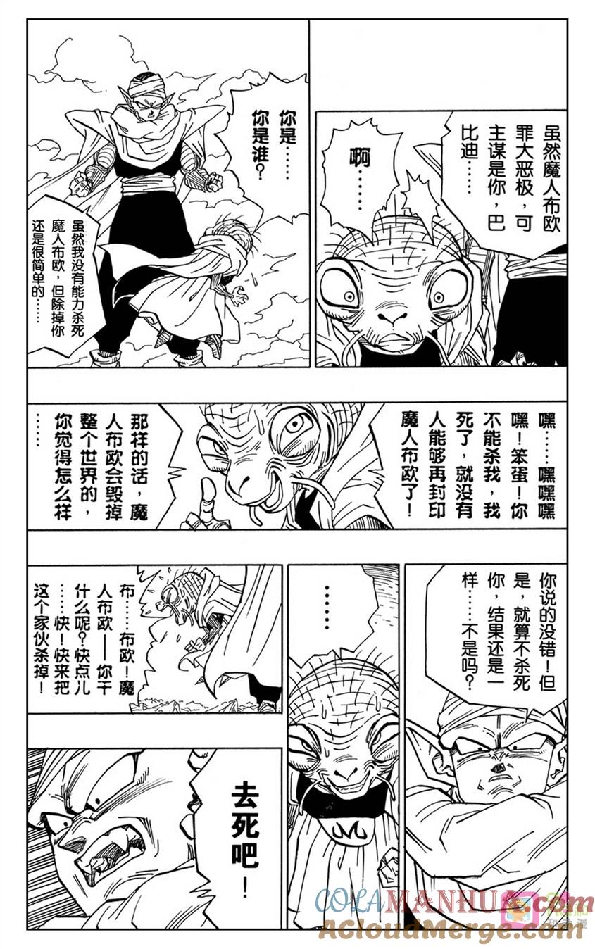 龙珠 第466话 第11页