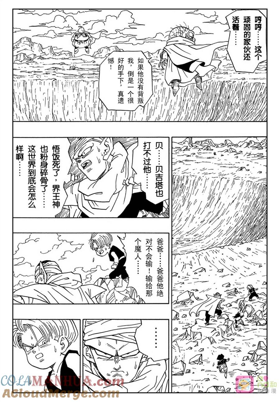 龙珠 第466话 第2页