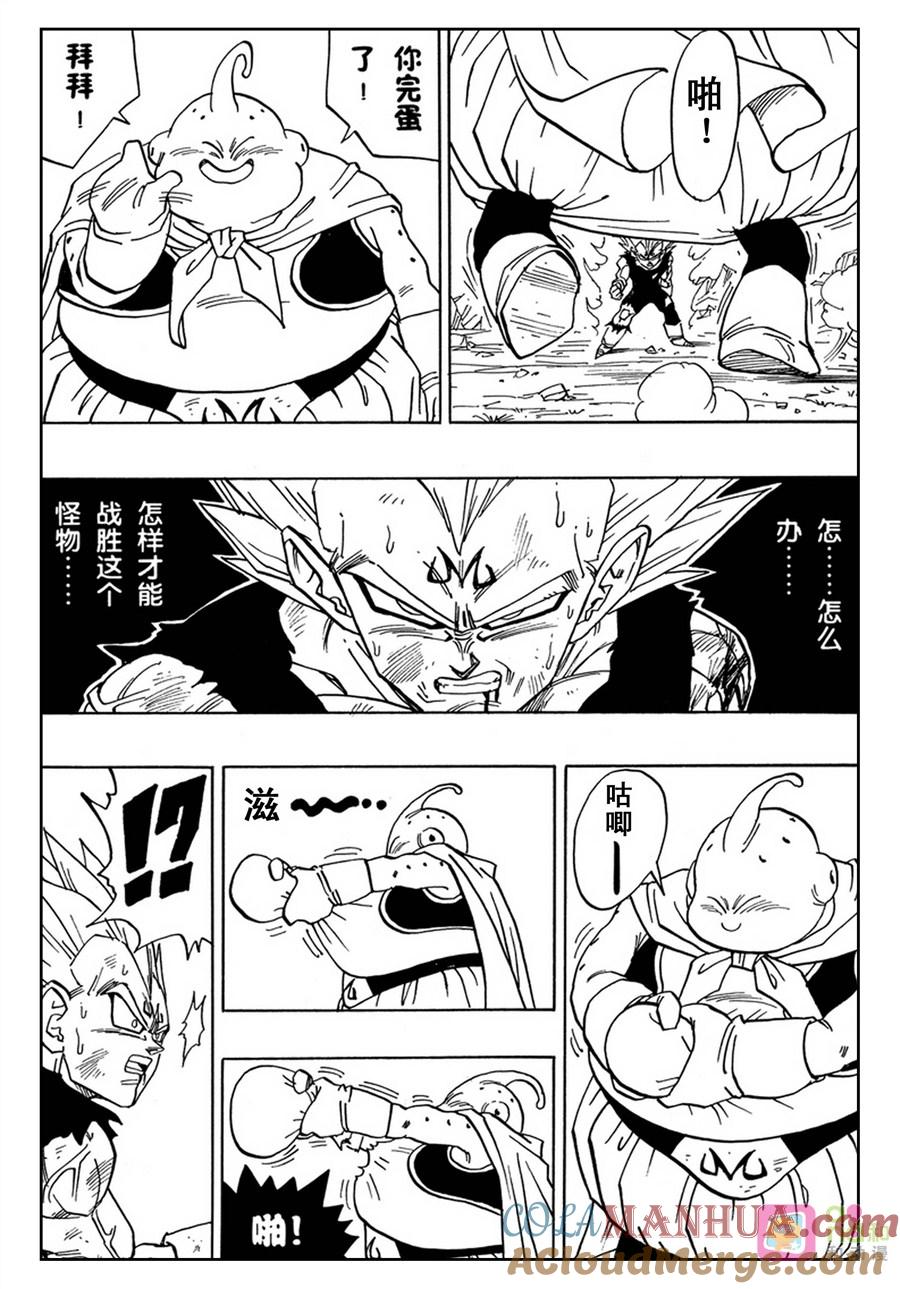 龙珠 第466话 第3页
