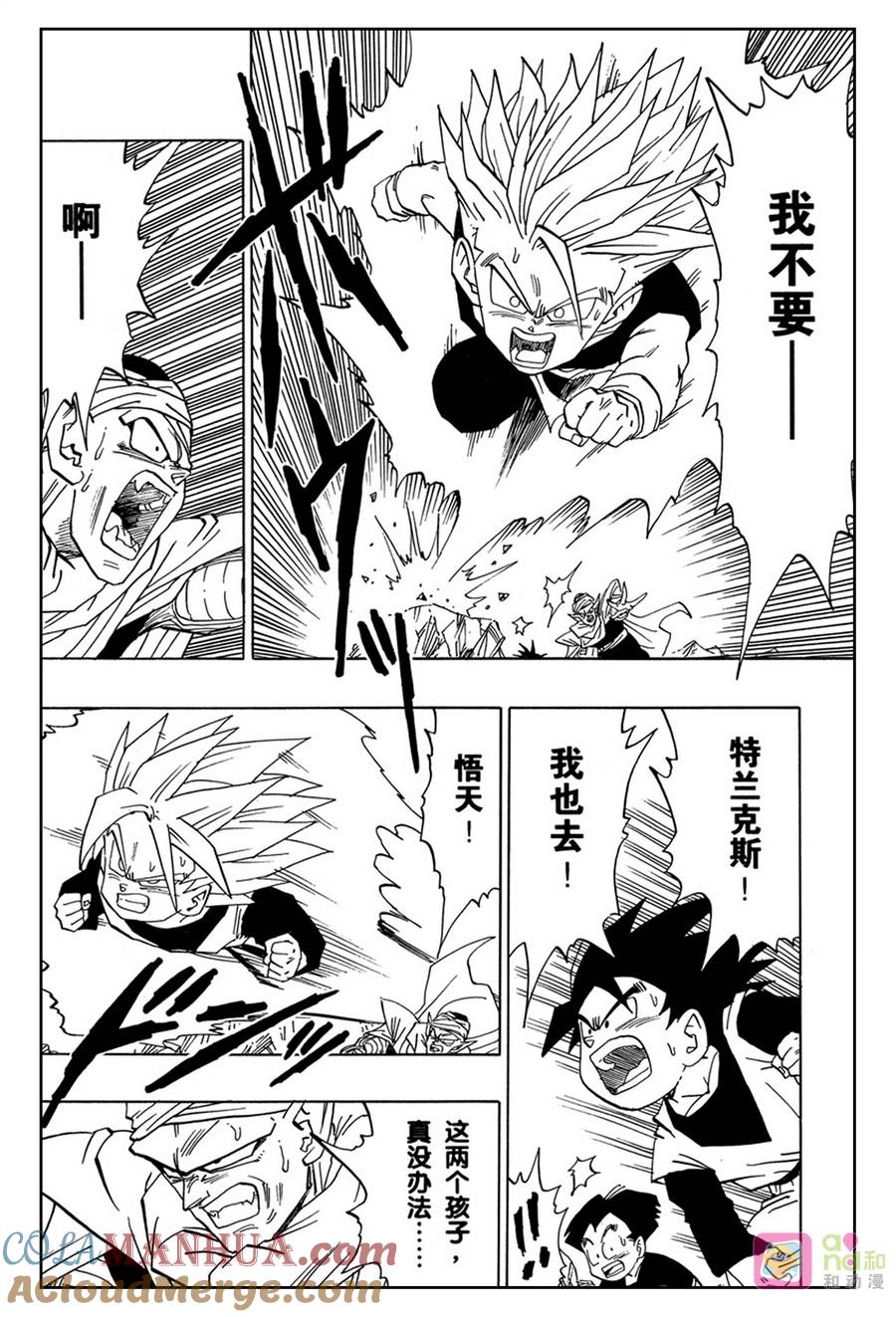 龙珠 第466话 第8页
