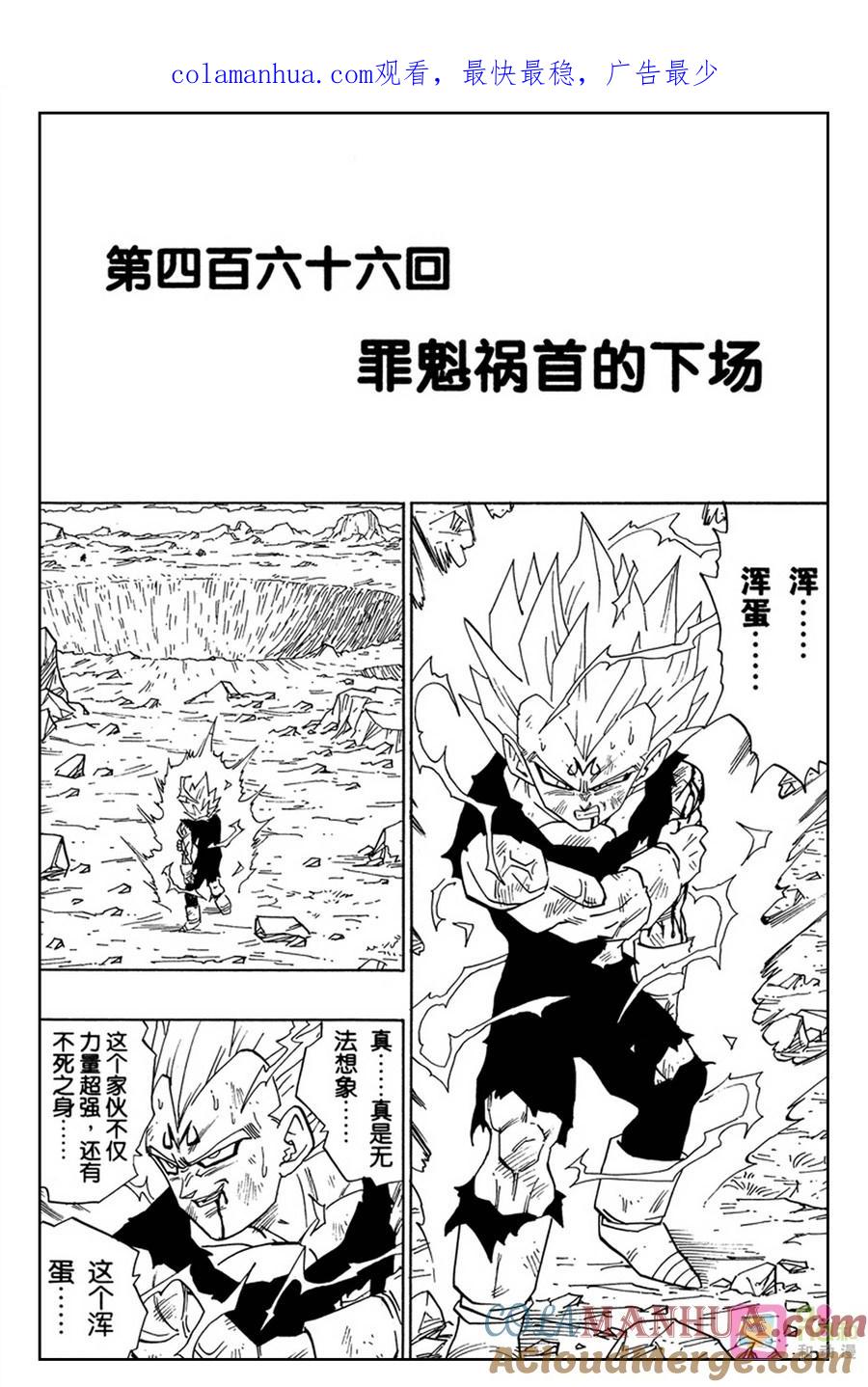 龙珠 第466话 第1页