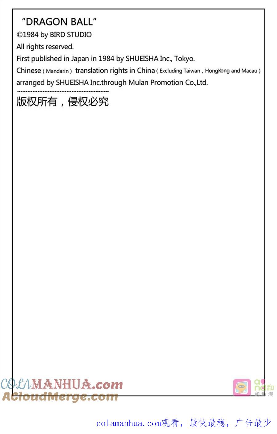 龙珠 第467话 第13页