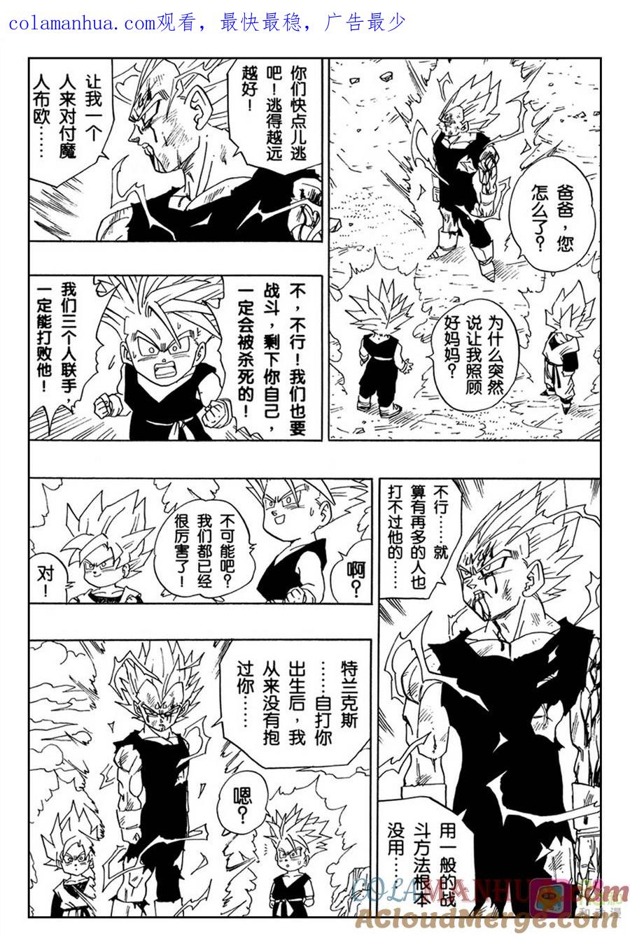 龙珠 第467话 第1页