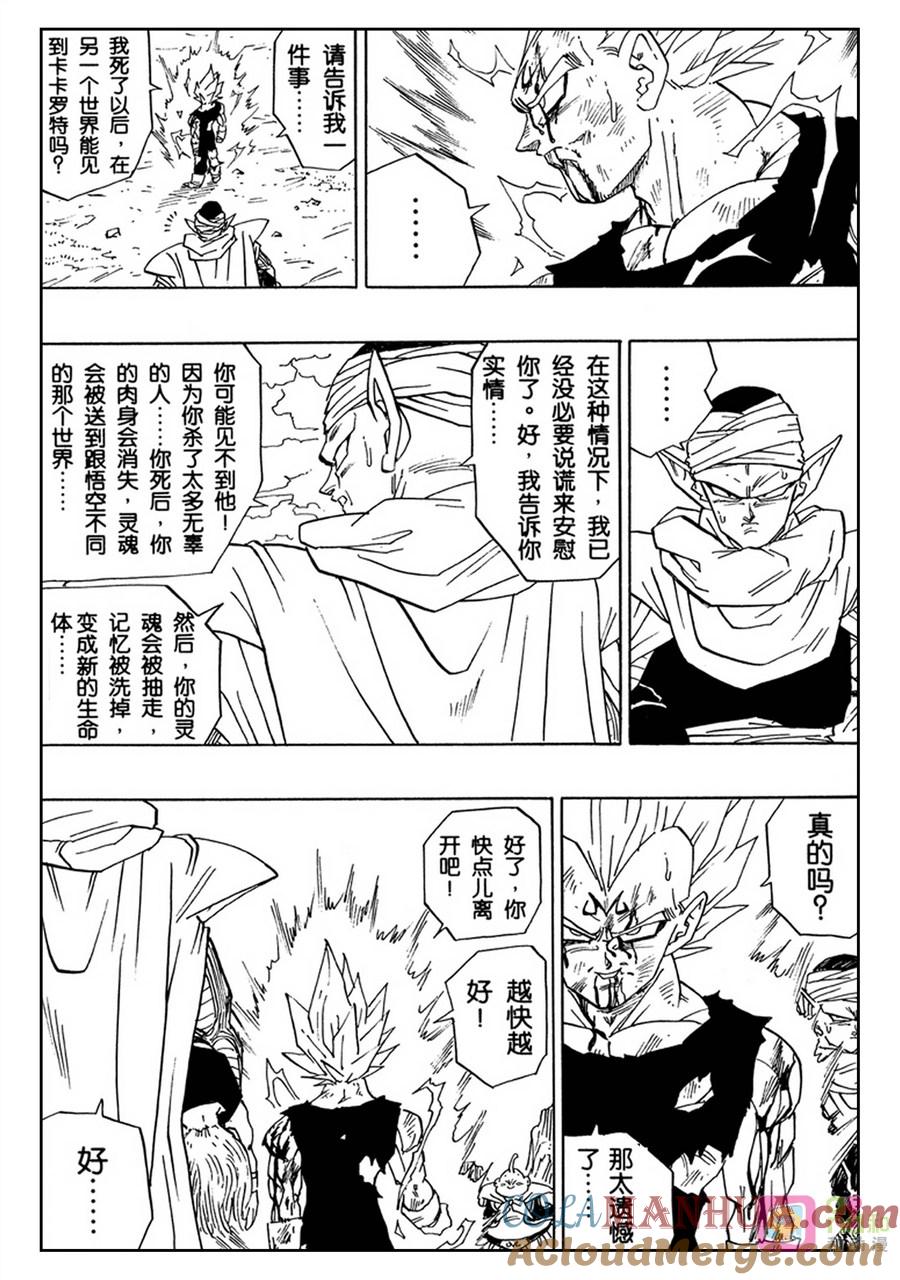 龙珠 第467话 第5页