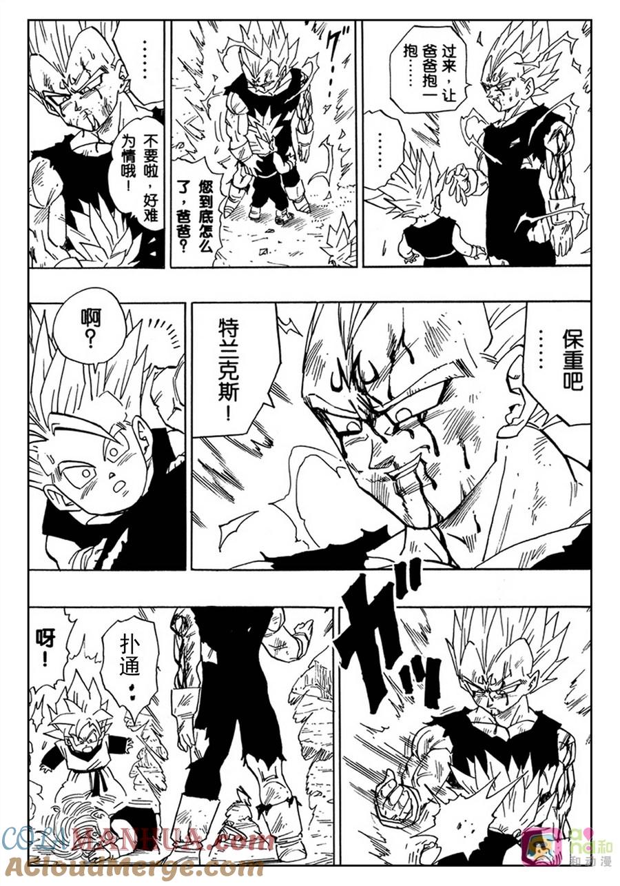龙珠 第467话 第2页