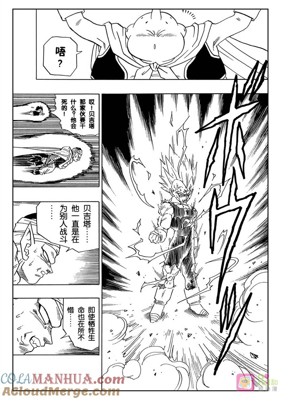 龙珠 第467话 第8页