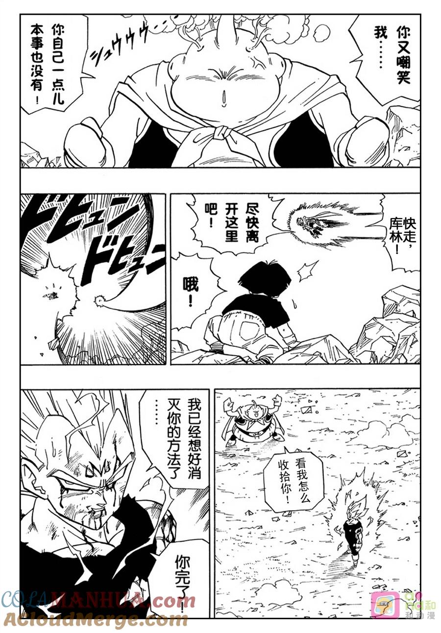龙珠 第467话 第7页