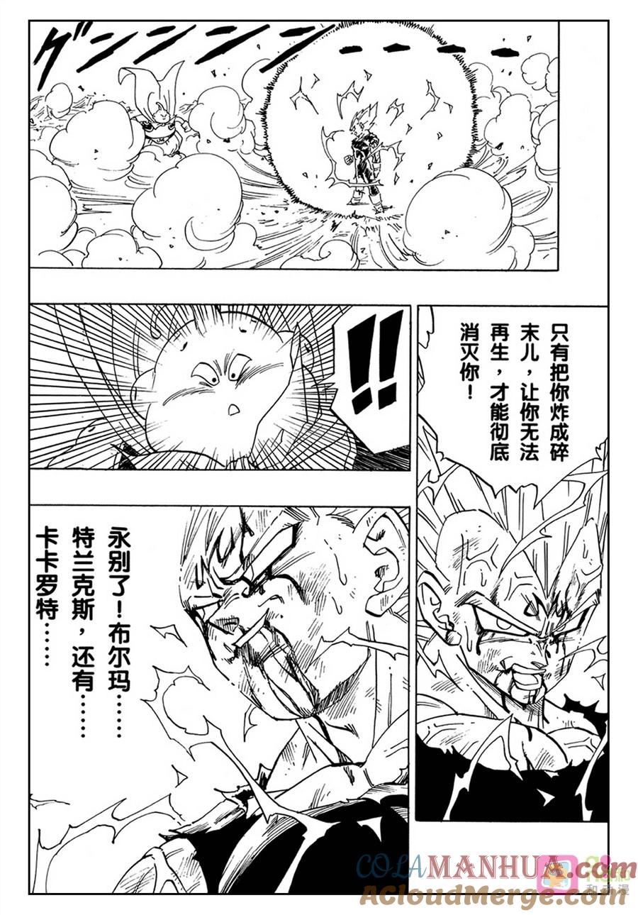 龙珠 第467话 第9页