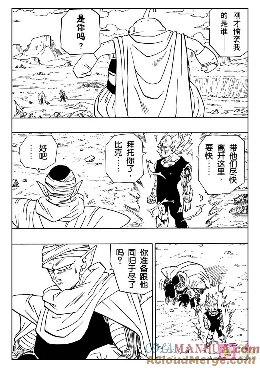 龙珠 第467话 第4页