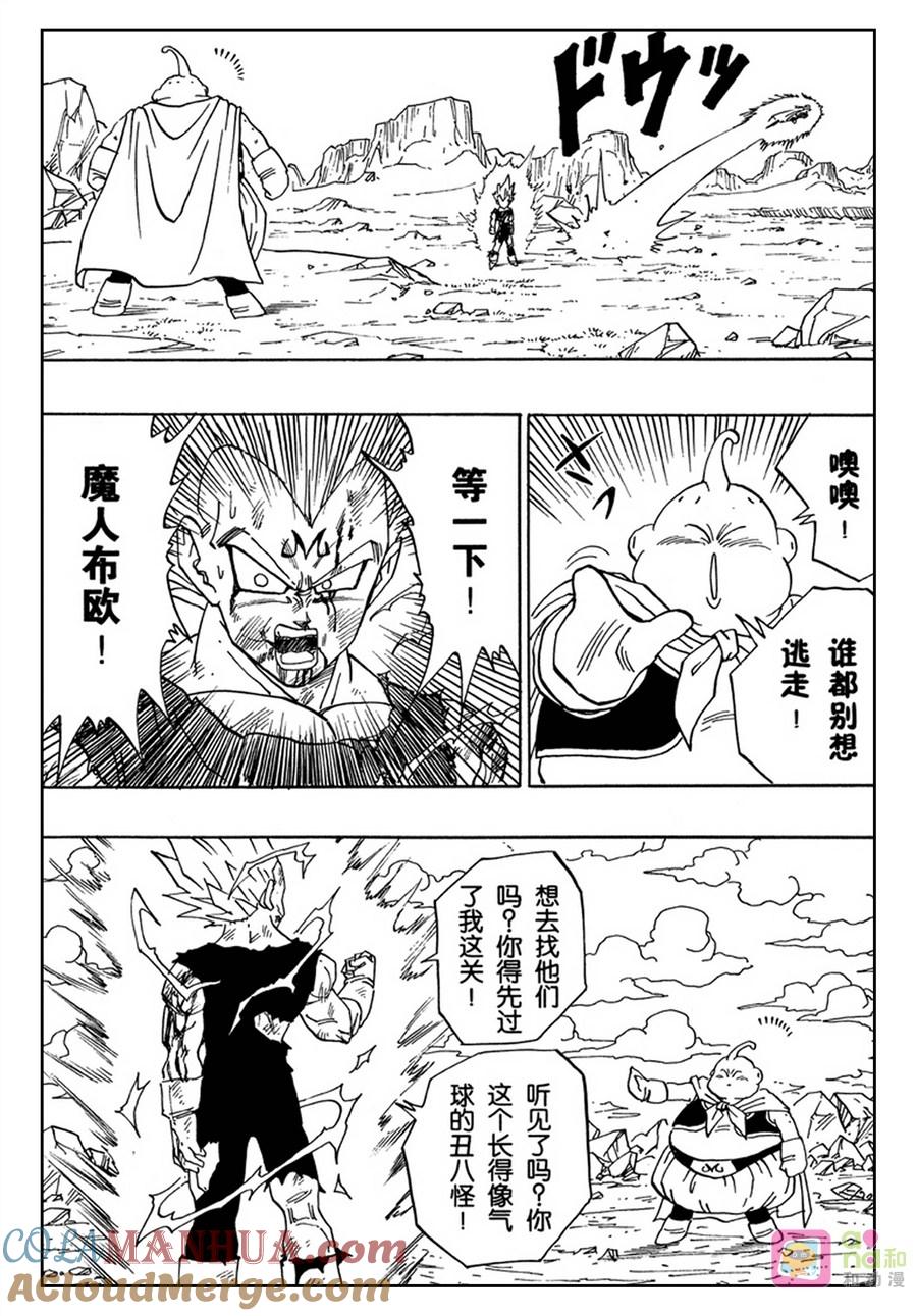 龙珠 第467话 第6页