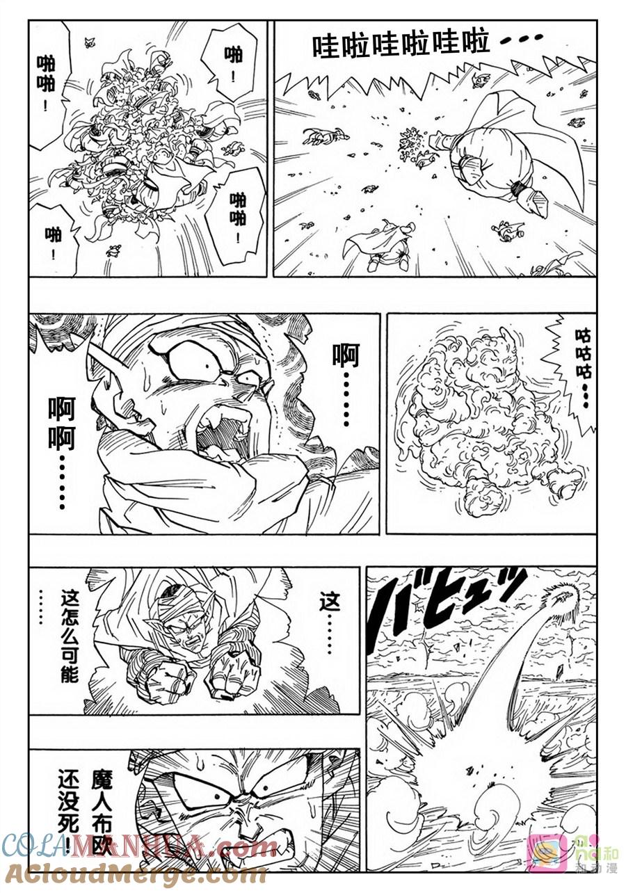 龙珠 第468话 第9页