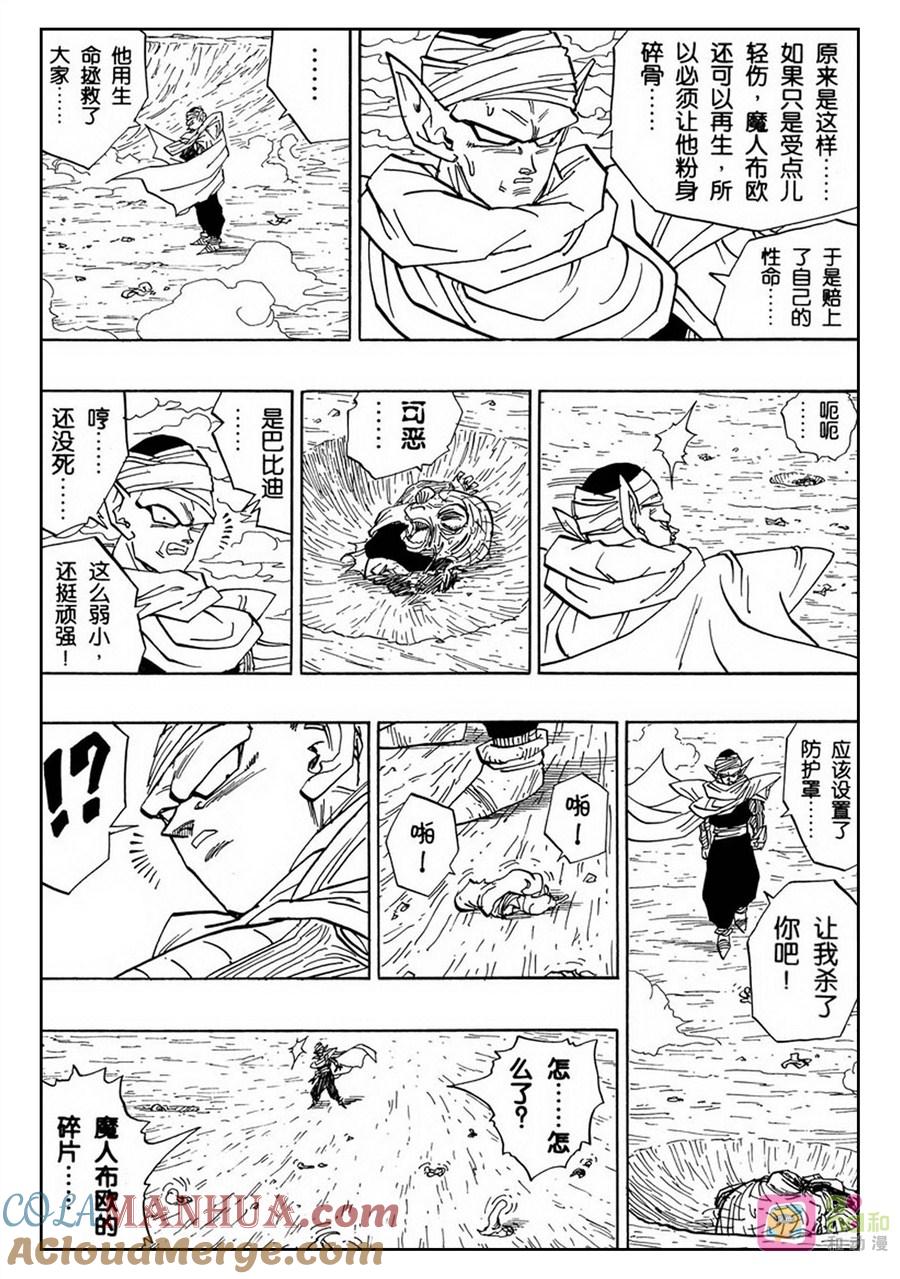 龙珠 第468话 第7页