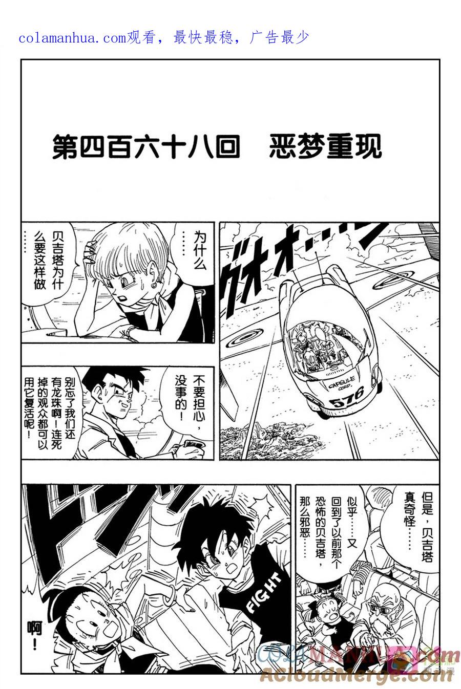 龙珠 第468话 第1页