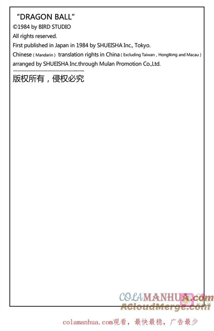 龙珠 第468话 第14页