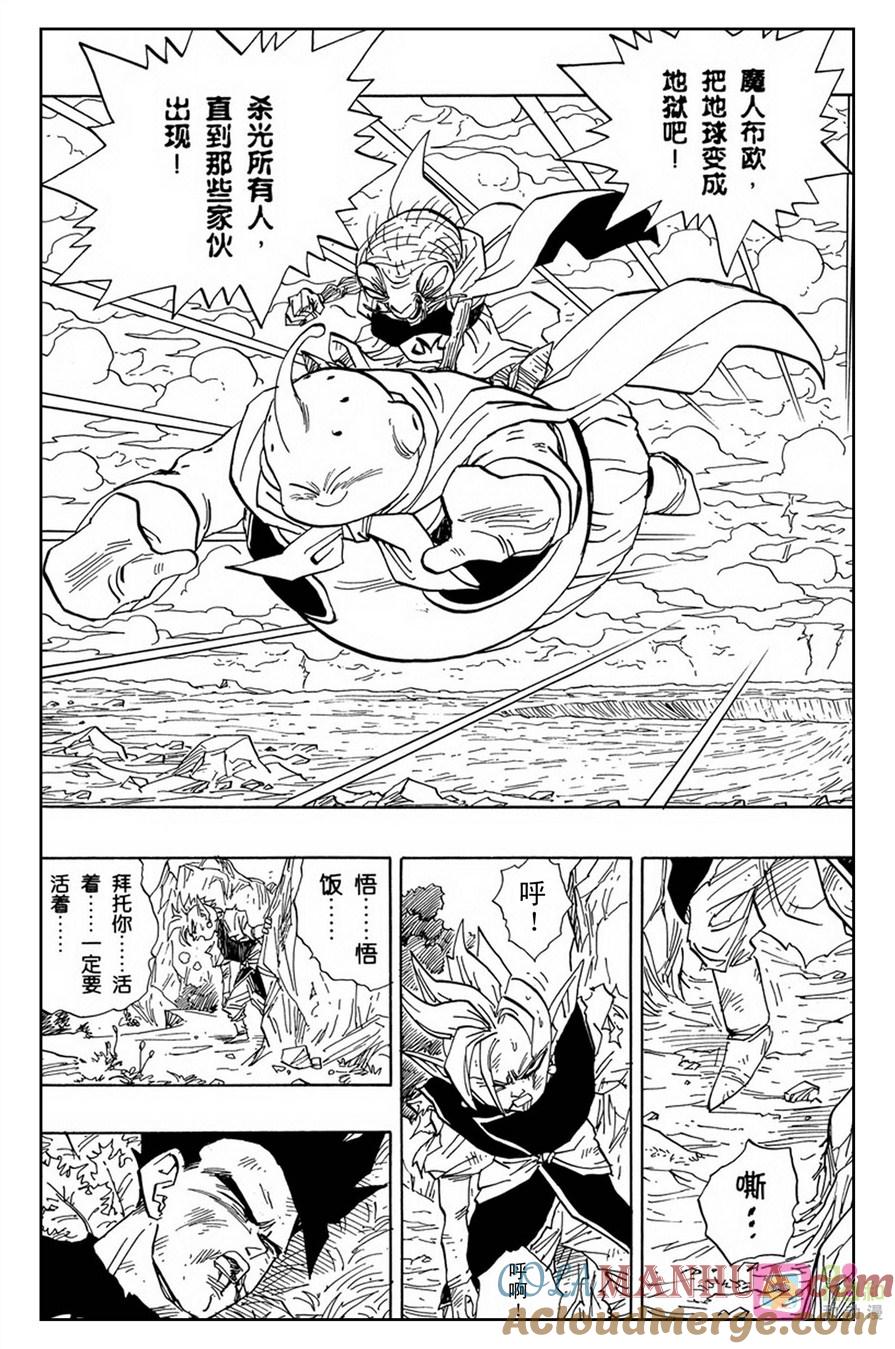龙珠 第468话 第13页