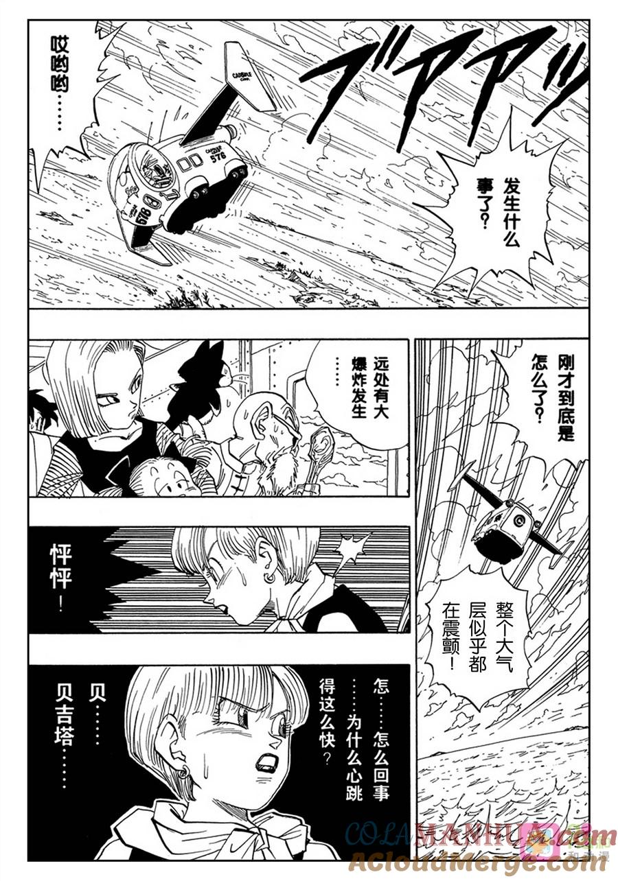 龙珠 第468话 第2页