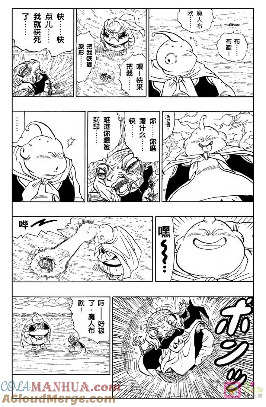龙珠 第468话 第11页