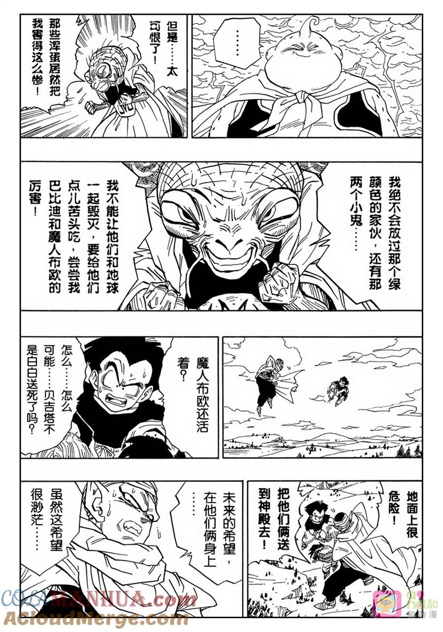 龙珠 第468话 第12页