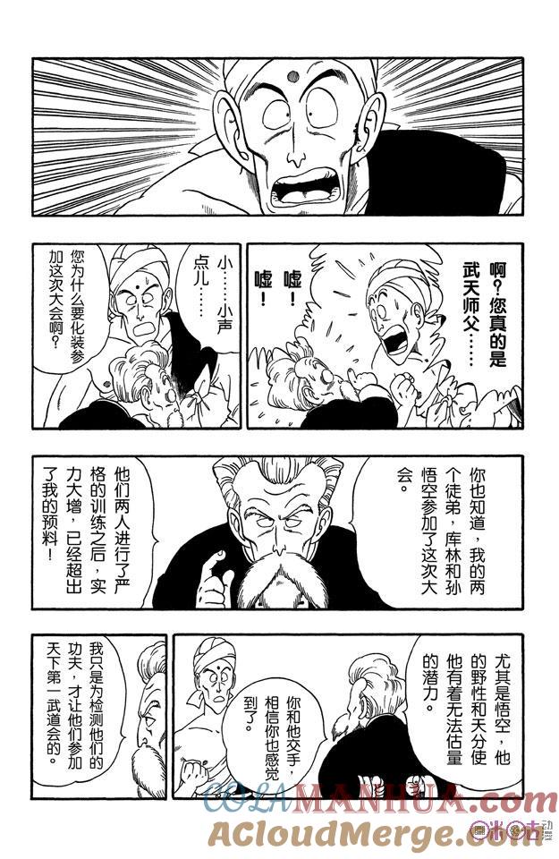 龙珠 第46话 第5页