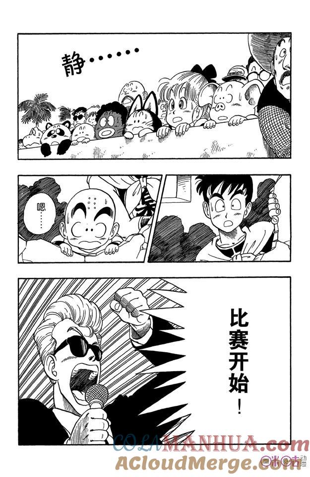龙珠 第46话 第13页