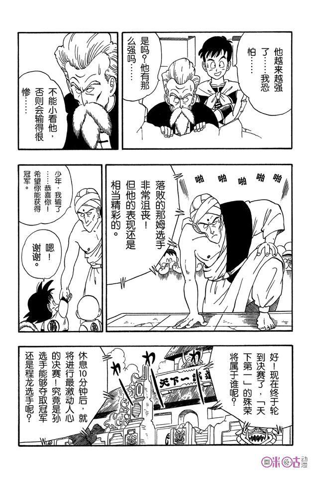 龙珠 第46话 第2页