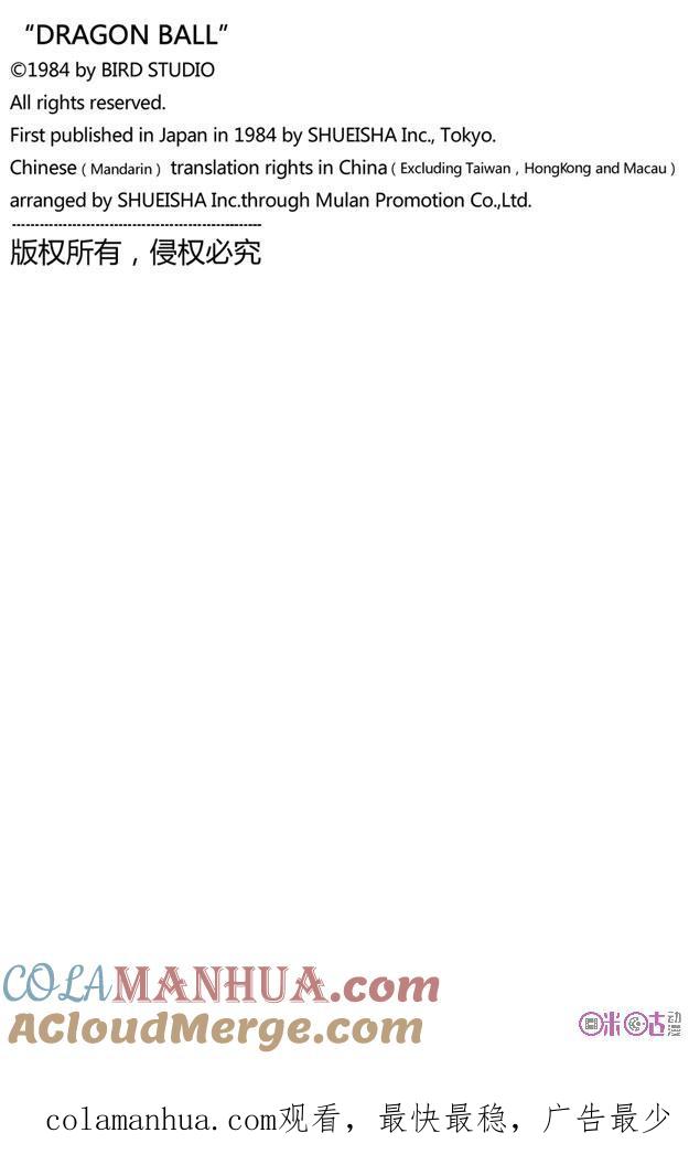 龙珠 第46话 第15页