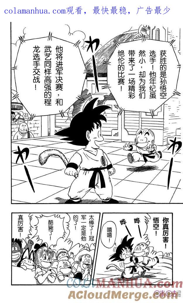 龙珠 第46话 第1页