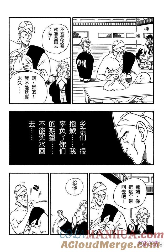 龙珠 第46话 第3页
