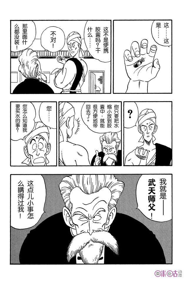 龙珠 第46话 第4页