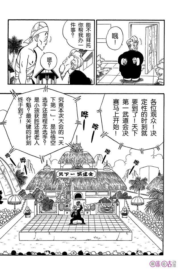 龙珠 第46话 第8页