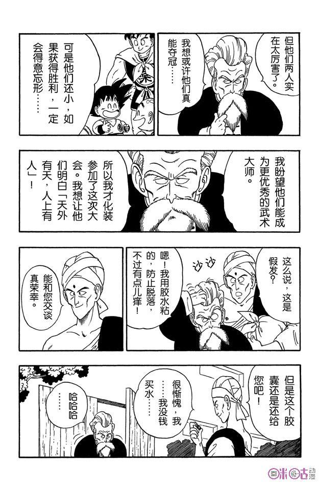 龙珠 第46话 第6页