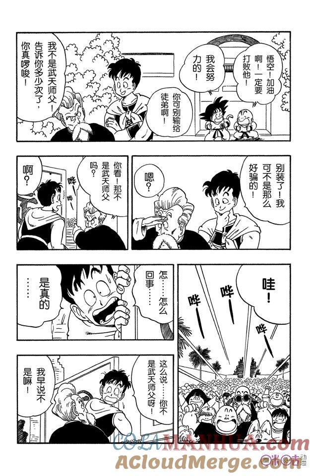 龙珠 第46话 第9页