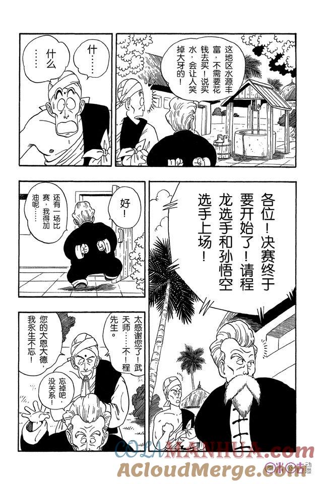 龙珠 第46话 第7页
