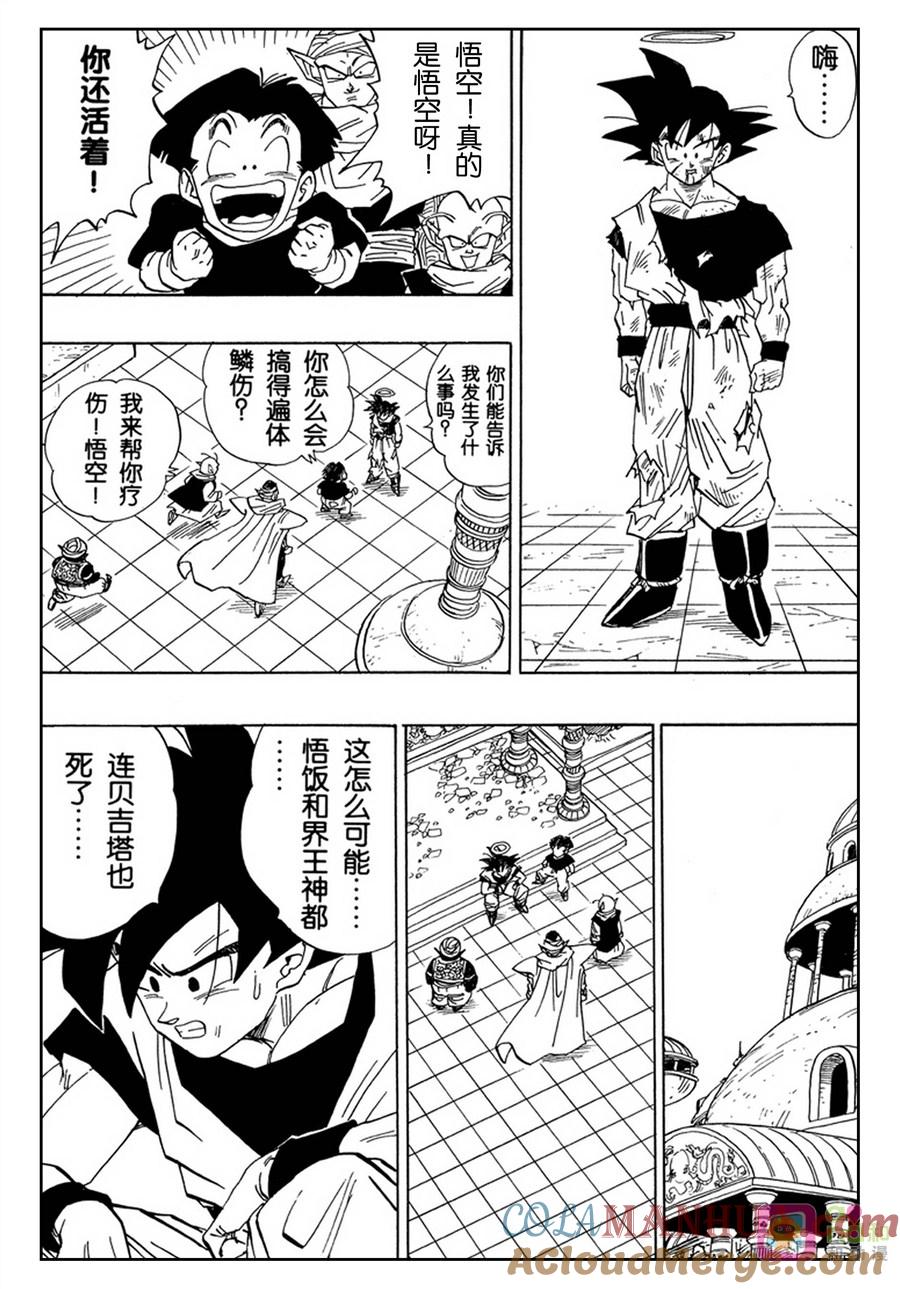 龙珠 第469话 第4页