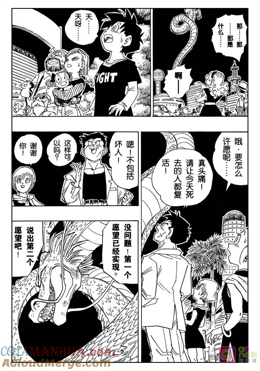 龙珠 第469话 第11页