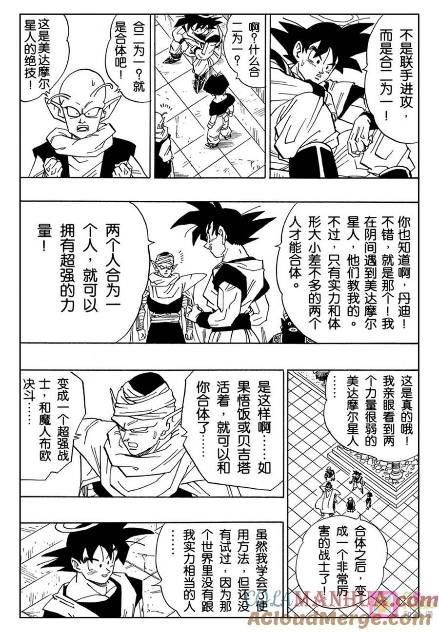 龙珠 第469话 第6页