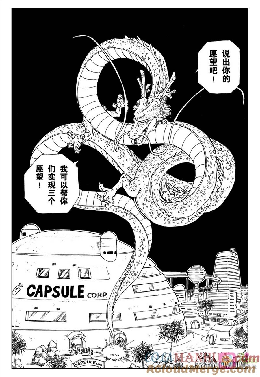 龙珠 第469话 第10页