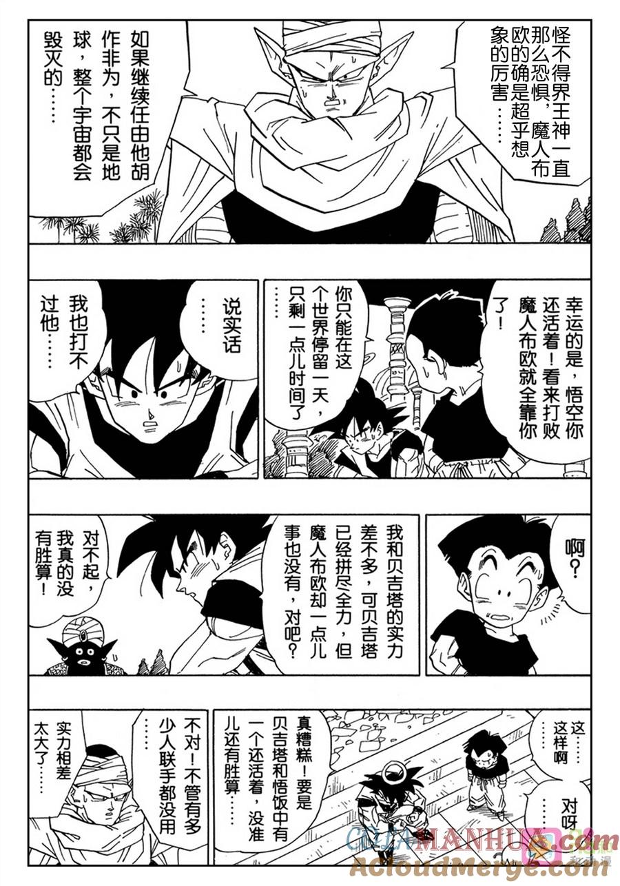 龙珠 第469话 第5页