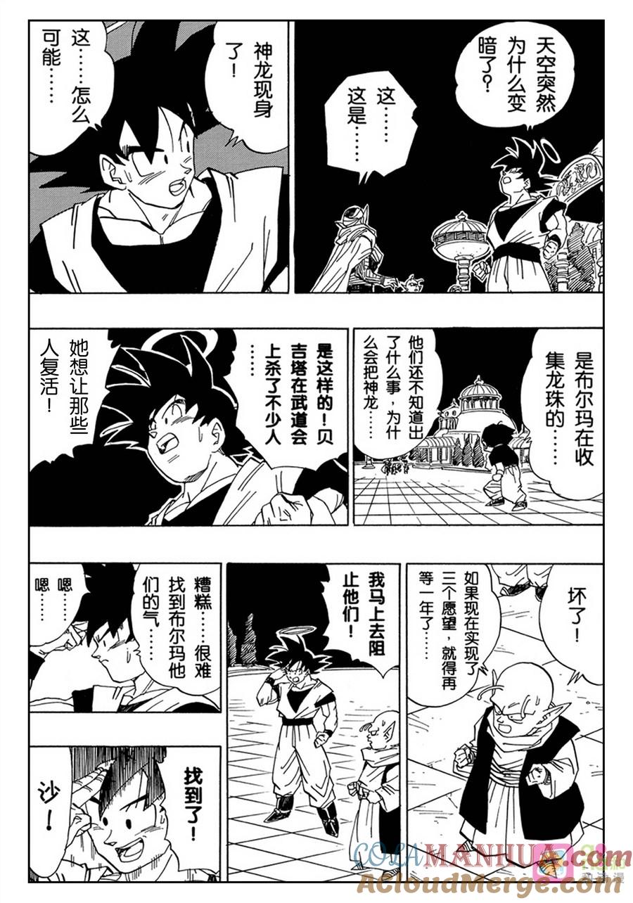 龙珠 第469话 第9页