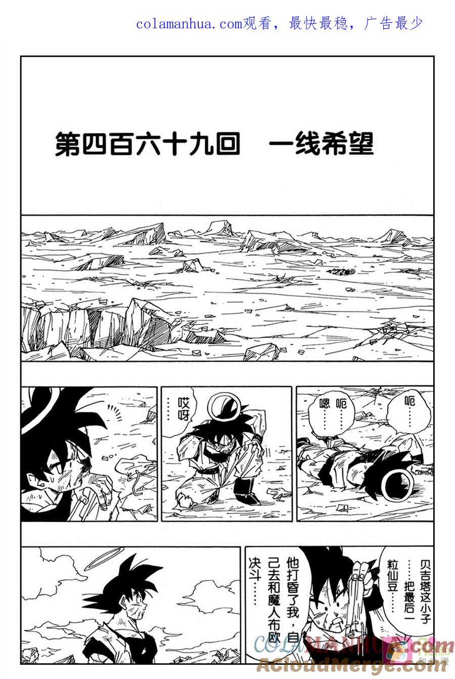 龙珠 第469话 第1页