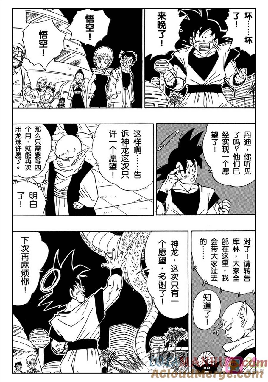 龙珠 第469话 第12页